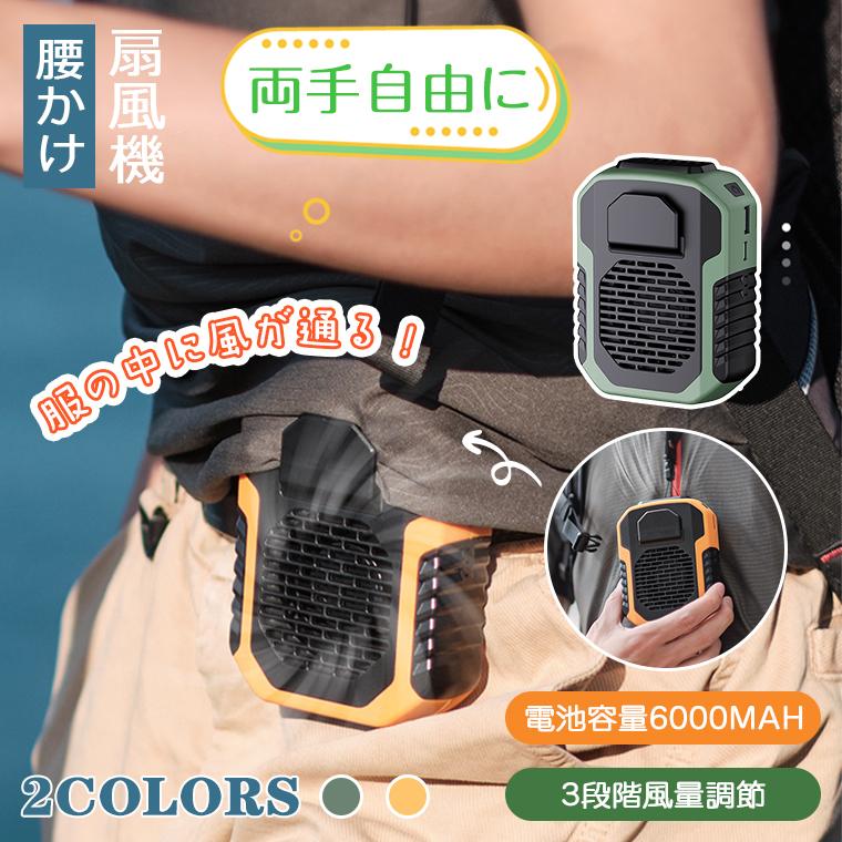 腰かけ扇風機 ワークマン ハンズフリー扇風機 首かけ ハンズフリー