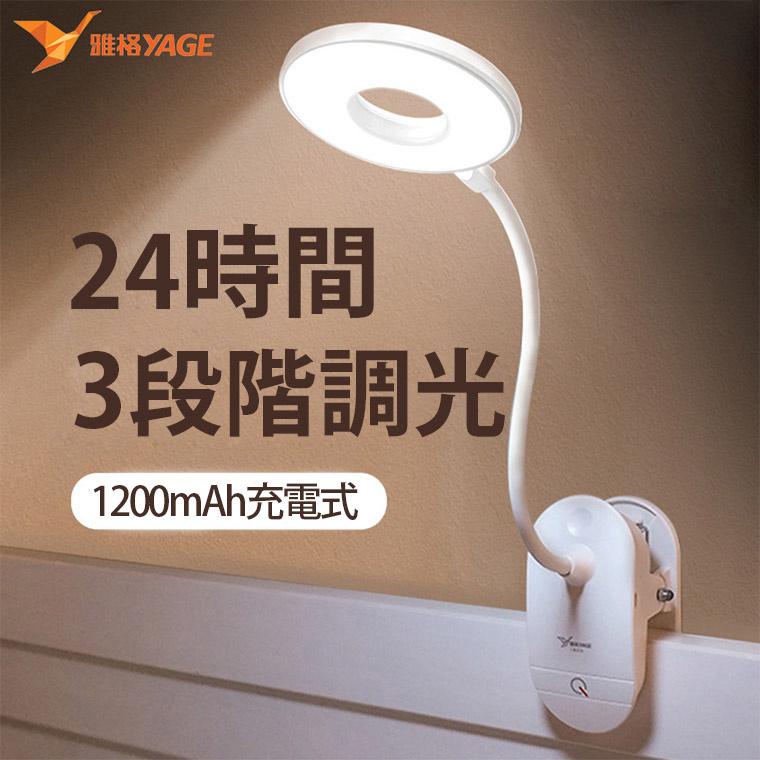 クリップライト led 充電式 おしゃれ ホワイト デスクライト クリップ