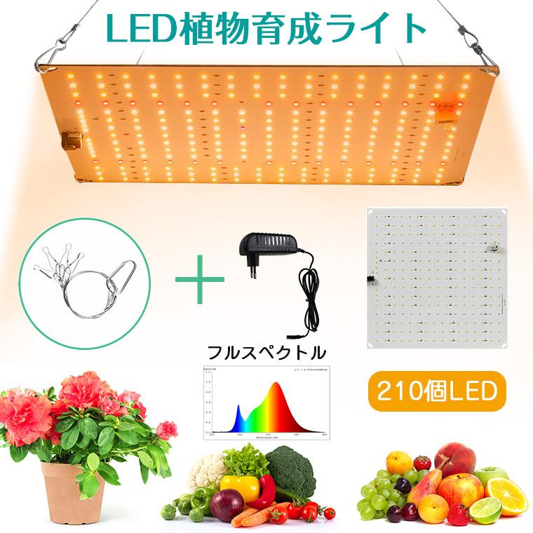 植物育成ライト LED パネル 室内 210個 高輝度 2段階調光 育苗ライト 観葉植物 多肉植物 フルスペクトル 暖色LED 植物育成用ランプ 水耕栽培 省エネ 園芸用品｜funtto