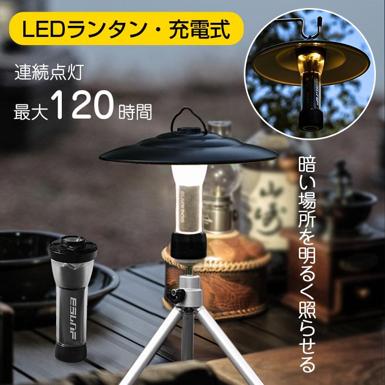 キャンプランタン LED 懐中電灯 おしゃれ 2600mAh 充電式 キャンプライト 無段階調光 吊り下げ式 テント 小型 明るい 軽量