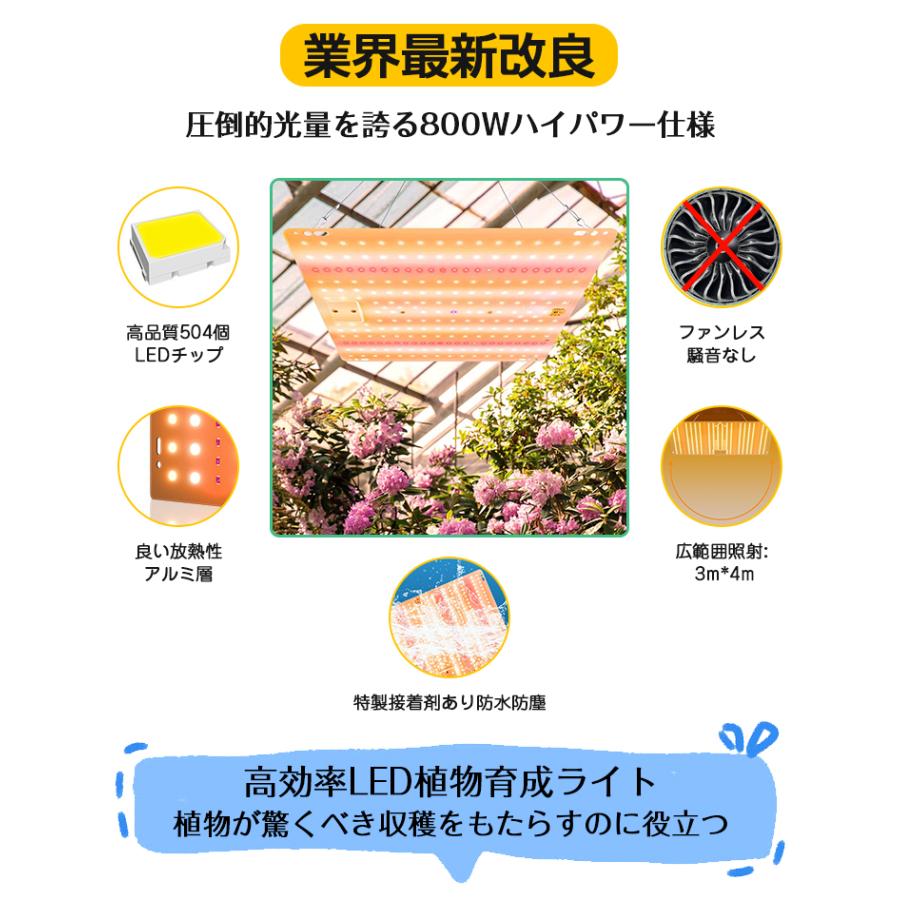 植物育成ライト LED 植物 育つ ライト 高輝度 504個 フルスペクトル 水耕栽培ライト 800W相当 2段階調光 観葉植物 育苗ライト 低消耗 省エネ 長寿命 室内栽培｜funtto｜05