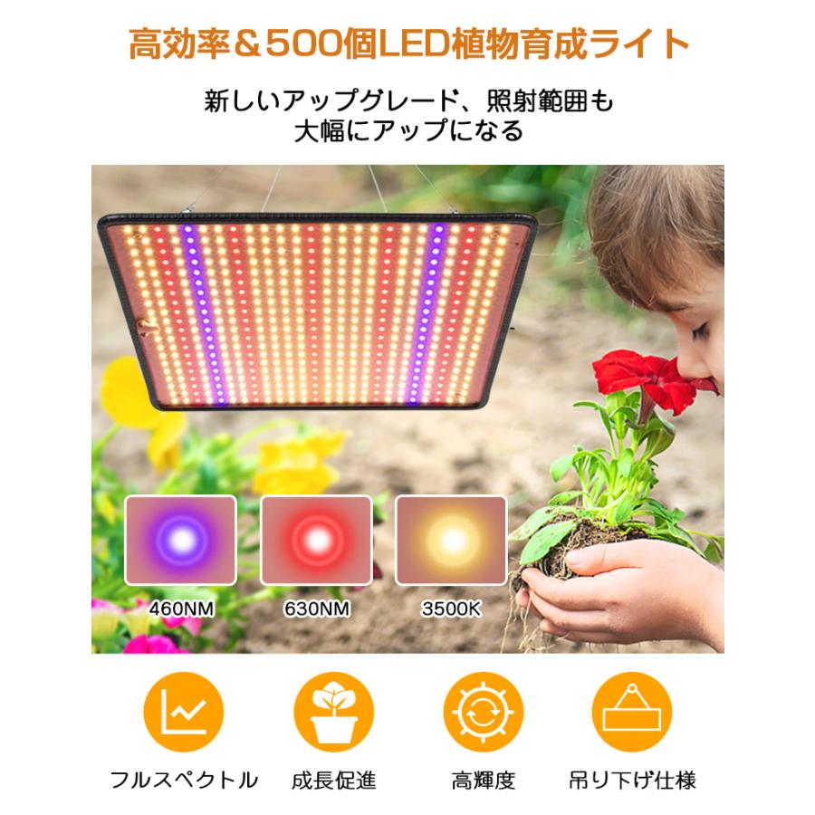 植物育成ライト LED パネル 500個LED 屋内 屋外用 フルスペクトル 観葉植物 多肉植物 室内園芸 植物ライト 600W相当 ソーラー led 水草栽培 野菜工場｜funtto｜03