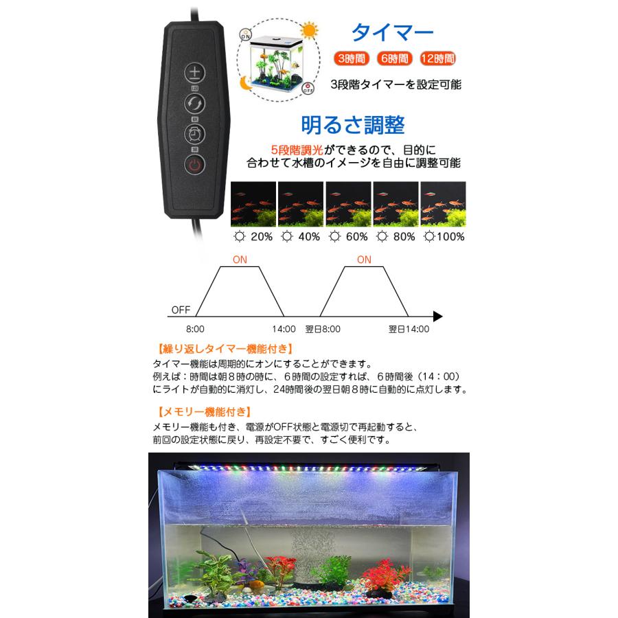 水槽 ライト LED 60cm タイマー 水草育成 アクアリウムライト led 3つ照明モード 5段階明るさ 熱帯魚 水草育成ライト 観賞魚 伸縮可能 60-75cm水槽対応｜funtto｜10