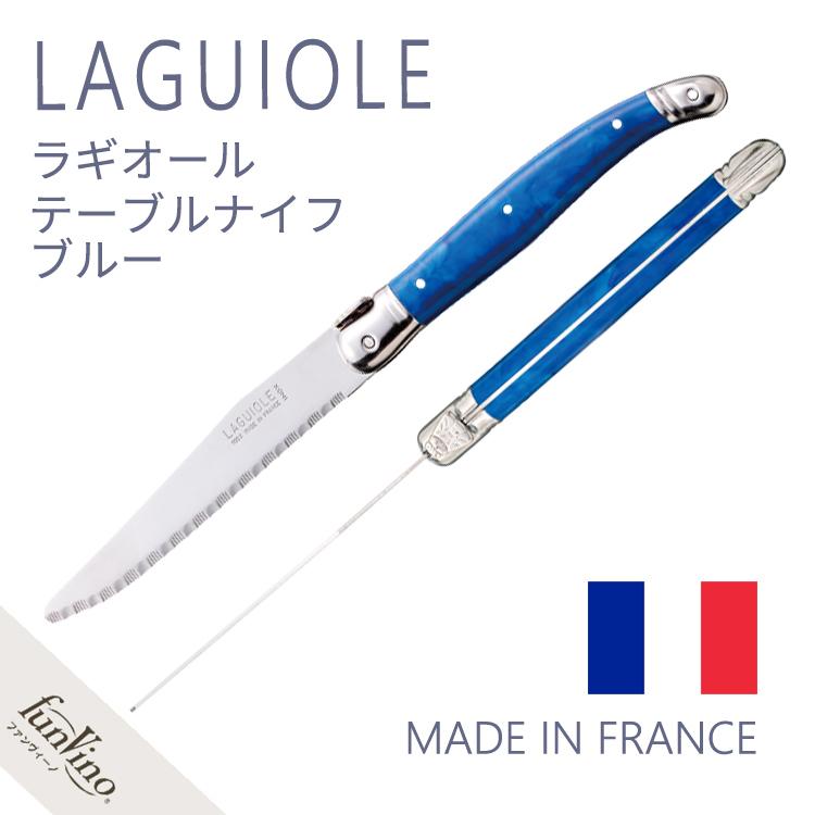 カトラリー ラギオール ナイフ ブルー おしゃれ プロ仕様 テーブルナイフ フランス製 3971 ワイングッズ ファンヴィーノ 通販 Yahoo ショッピング
