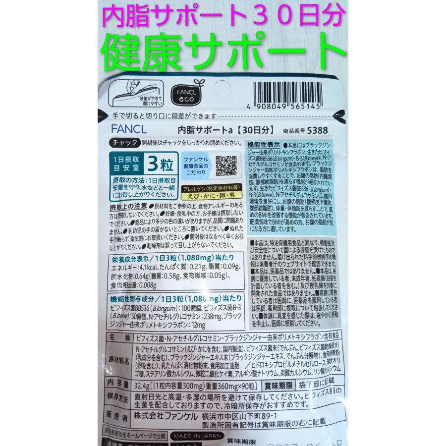 内脂サポート ３０日分♪健康サポート　サプリ 旧商品の場合あり ファンケル 内脂サポート １５日分２袋 健康サポート 大量購入大歓迎♪旧商品の場合あり | 内脂サポート | 02