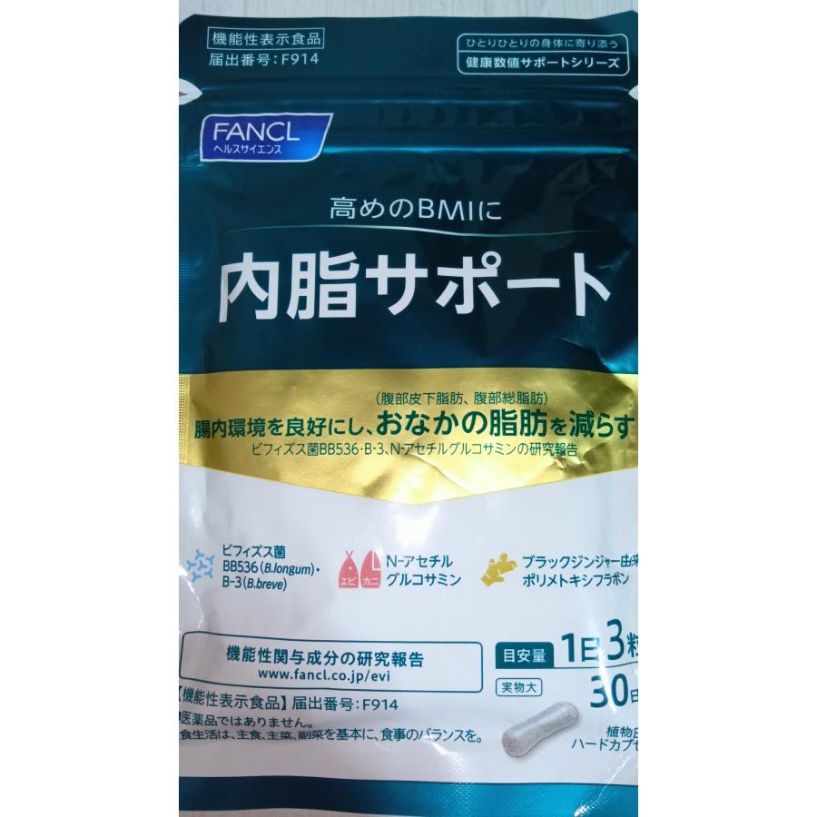 内脂サポート ３０日分♪健康サポート　サプリ 旧商品の場合あり ファンケル 内脂サポート １５日分２袋 健康サポート 大量購入大歓迎♪旧商品の場合あり | 内脂サポート | 03