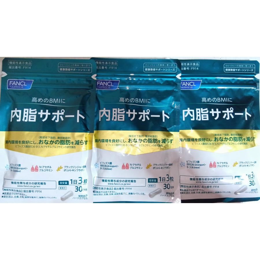 内脂サポート ９０日分♪健康サポートサプリ♪旧商品の場合あり大量購入大歓迎♪ファンケル♪１５日分６袋 FANCL サプリ 内脂サポート３０日分旧商品の場合あり | 内脂サポート | 03