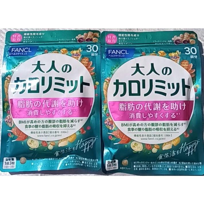 大人のカロリミット６０回分30回分２袋もしくは15回分４袋  脂肪の代謝を助け消費しやすくする♪食事の糖や脂肪の吸収を抑える 大人のカロリミット６０回分 | カロリミット | 04
