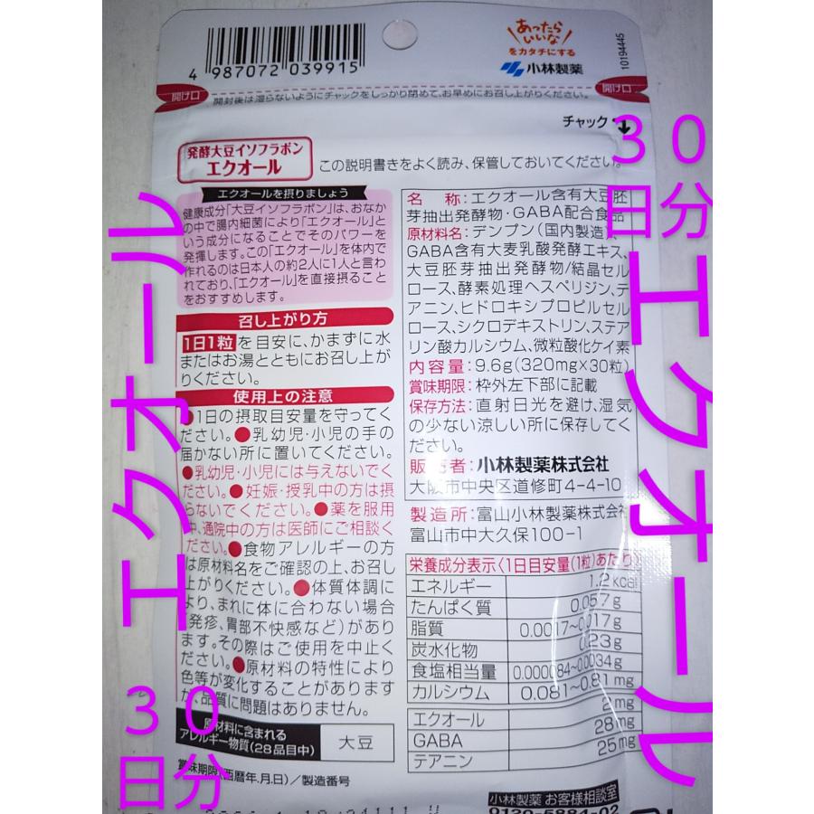 小林製薬の栄養補助食品 エクオール90日分 小林製薬 女性の健康な