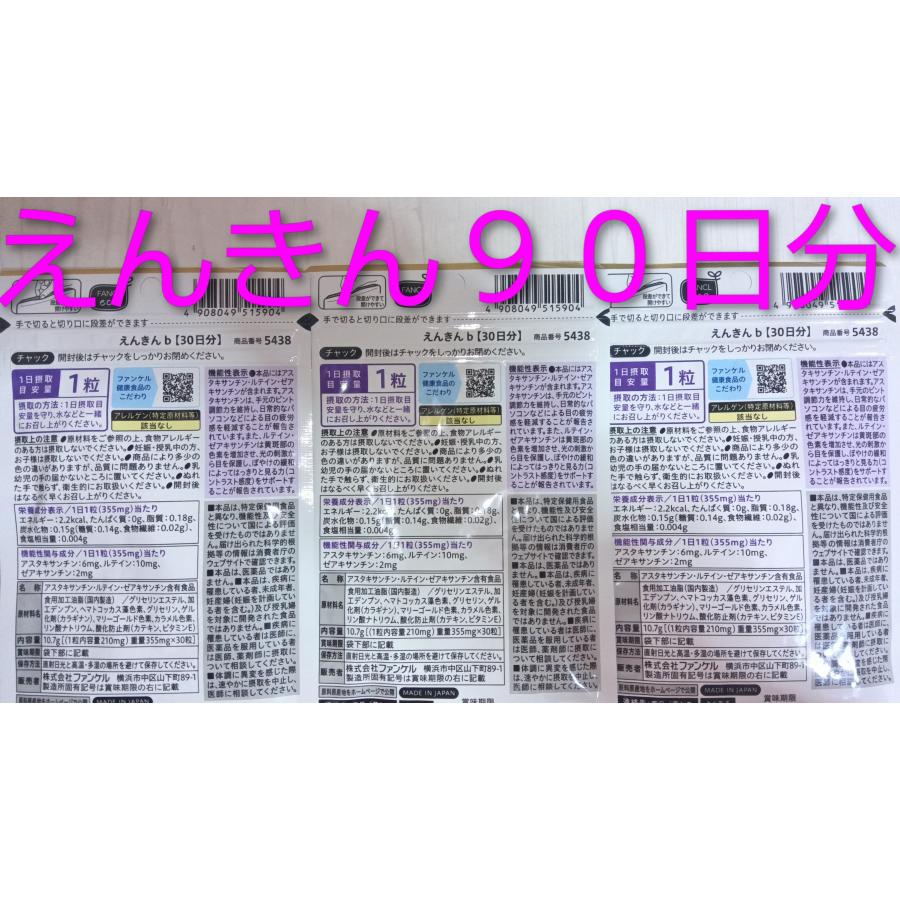 えんきん えんきん90日分♪大量購入大歓迎♪ファンケル FANCL 新商品