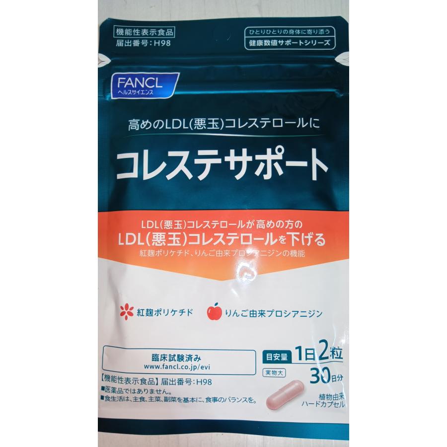 コレステサポート ３０日分 新登場デザイン コレステ習慣３０日分 ファンケル FANCL 紅麹＆植物性ステロール♪サプリ　大量購入大歓迎りんご由来プロシアニジン | FANCL | 03
