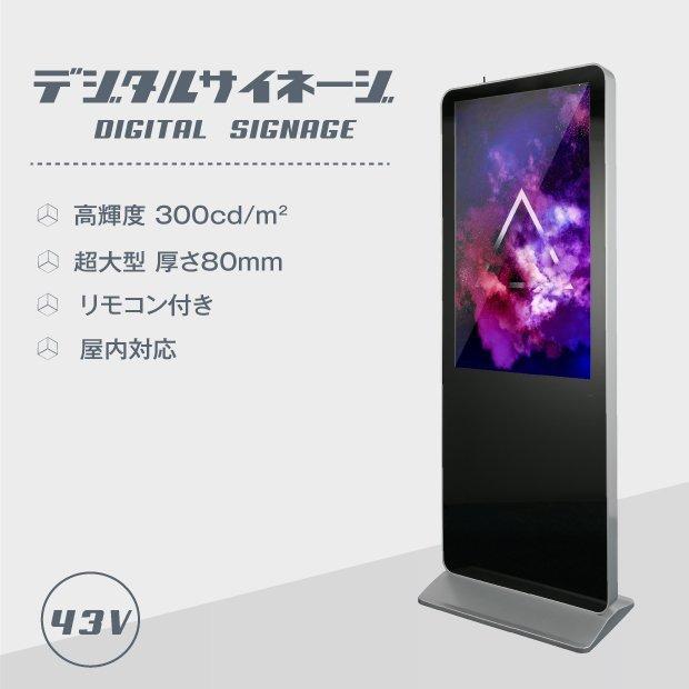 最も信頼できる 数量限定 デジタルサイネージ 43型スタンド付 屋内仕様