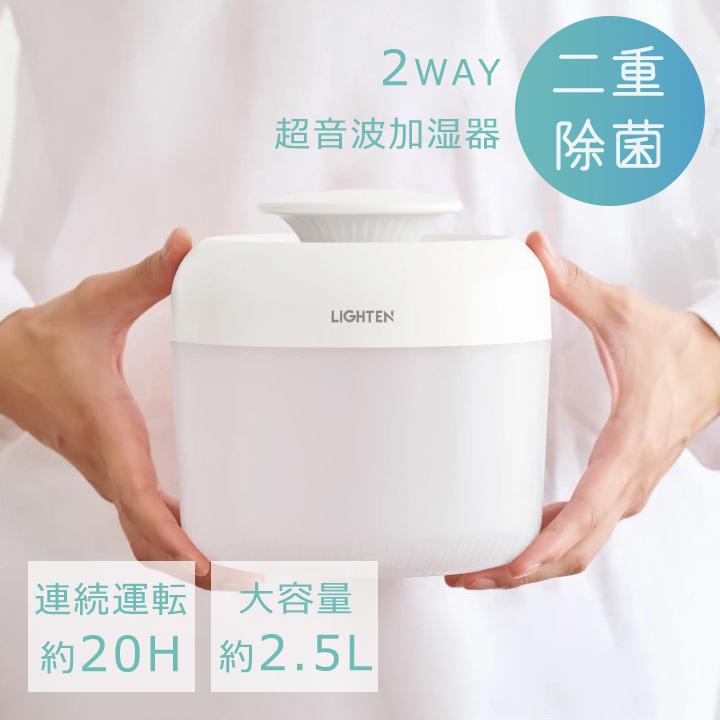 加湿器 超音波式 2.5L 小型 2重除菌 卓上加湿器 次亜塩素酸水対応