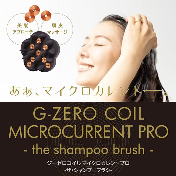 G-ZERO COIL ジーゼロコイル マイクロカレント シャンプーブラシ GHA-GO1｜fupan｜02