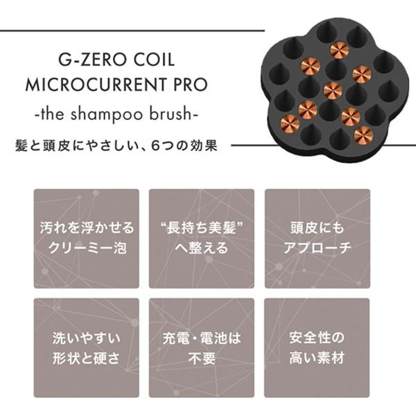 G-ZERO COIL ジーゼロコイル マイクロカレント シャンプーブラシ GHA-GO1｜fupan｜03