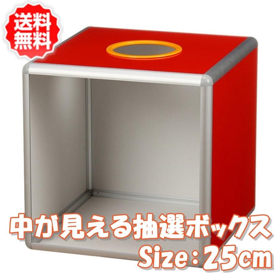 抽選箱 抽せんボックス 投票ボックス つかみ取り くじ引き 中が見える 25cm B01n9z9mij Fupuone 通販 Yahoo ショッピング