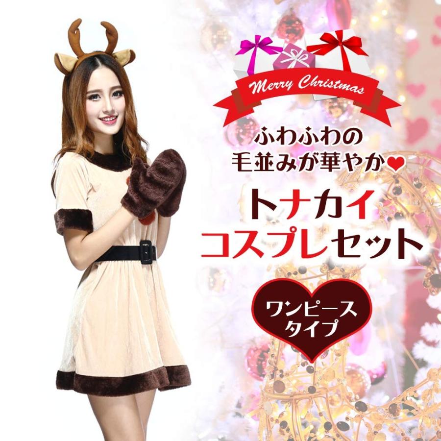 トナカイ コスプレ レディース ワンピース コスチューム 華やかなトナカイ衣装 B07wcfjxkl Fupuone 通販 Yahoo ショッピング