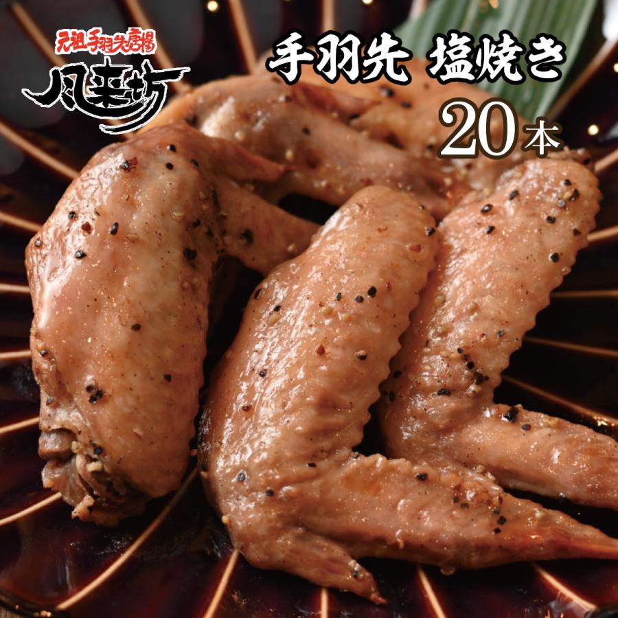 欲しいの New 風来坊 手羽先の塩焼き 本 名古屋 手羽先 手羽元 から揚げ ギフト 名古屋名物 お取り寄せ グルメ レンジ 冷凍手羽先 手羽元 唐揚 もも焼 Materialworldblog Com