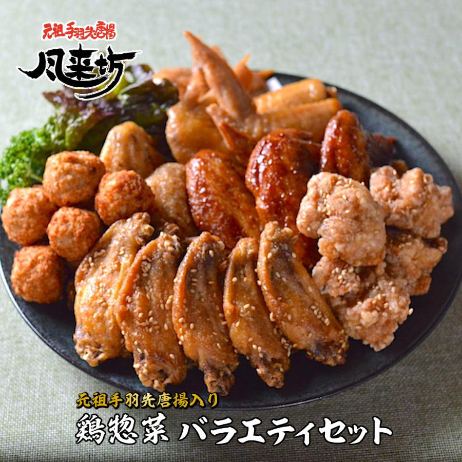 風来坊 鶏惣菜バラエティセット 名古屋 手羽先 手羽元 から揚げ ギフト 名古屋名物 お取り寄せ グルメ レンジ 冷凍手羽先 手羽元唐揚 もも焼 お中元 Torisouzaiset 元祖手羽先唐揚風来坊名駅5丁目店 通販 Yahoo ショッピング