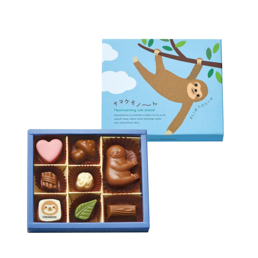 フランス屋製菓 8376 N6 ナマケモノ〜んF｜ギフト チョコ バレンタイン