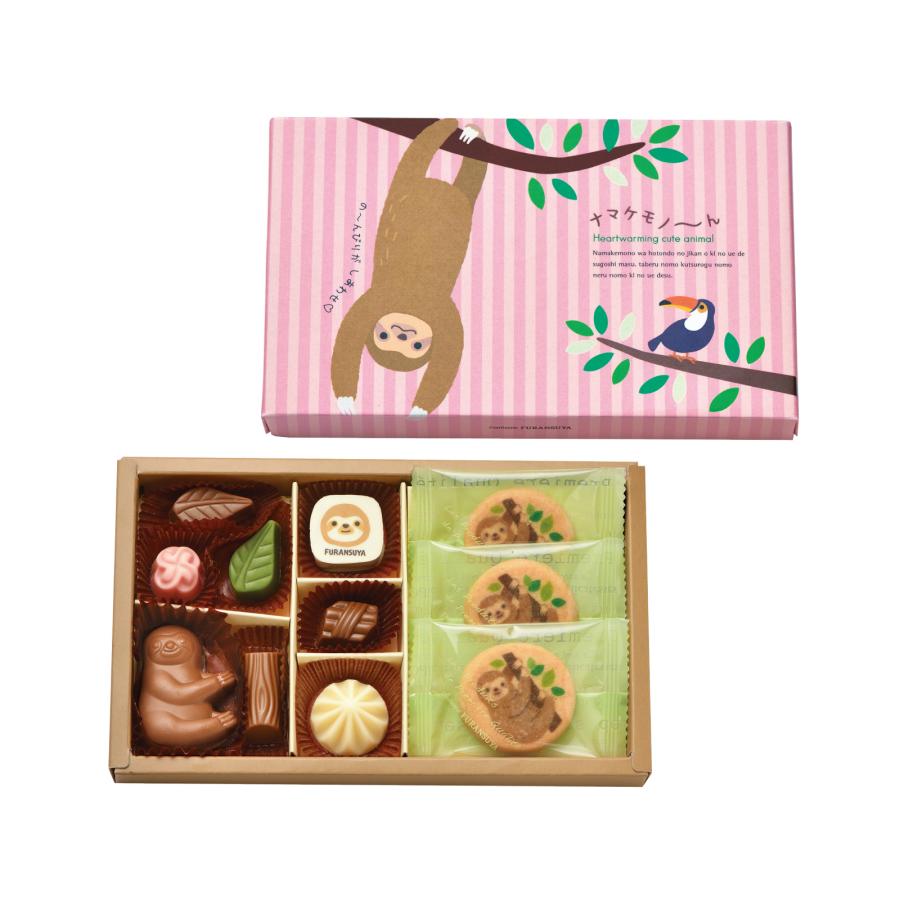 フランス屋製菓 8378 N8 ナマケモノ〜んH｜ギフト チョコ バレンタイン