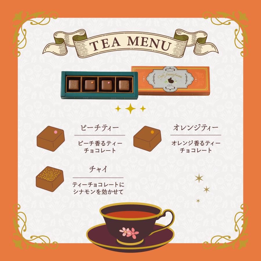 フランス屋製菓 Cafe.ふわふわ 8274 C4 チャイ＆フルーツティー｜京都