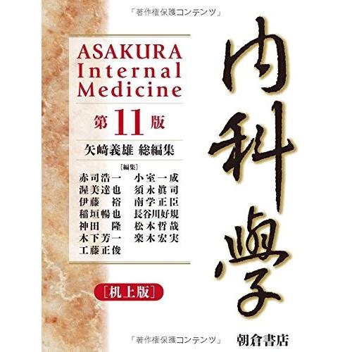 本 裁断済み 朝倉書店 内科学第12版6巻セット 朝倉内科