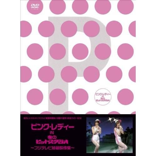 ピンク・レディー in 夜のヒットスタジオ~フジテレビ秘蔵映像集~ [DVD]