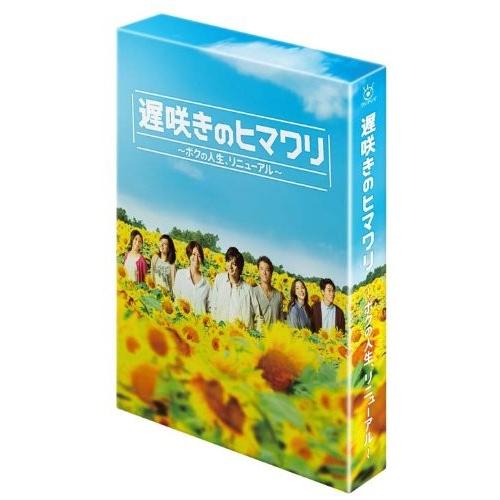 遅咲きのヒマワリ～ボクの人生,リニューアル～ DVD-BOX〈6枚組