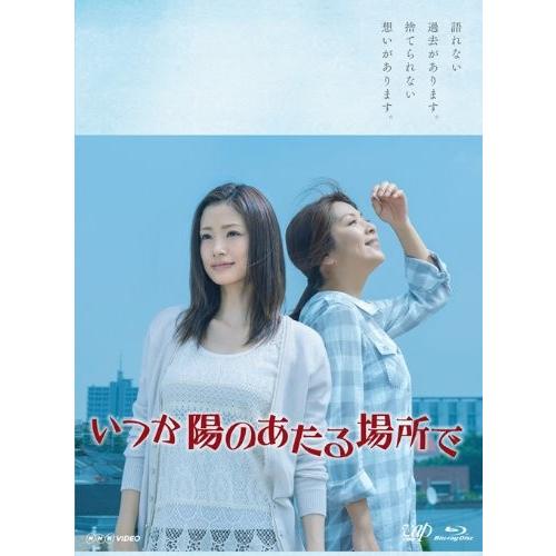 いつか陽のあたる場所で Blu-ray BOX(本編5枚組)