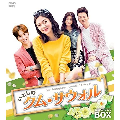 いとしのクム・サウォル コンプリートスリムBOX [DVD]