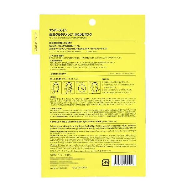 売切間近！【8枚】　ナンバーズイン　numbuzin　5番　白玉グルタチオンCふりかけマスク　シートマスク　フェイスマスク　マスク　韓国 | numbuzin | 02