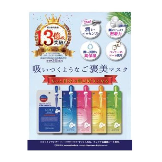 在庫処分【12枚】MEDIHEAL　メディヒール　アンプルマスク　ヒアルロンアクアアンプルマスクJEX　12枚　日本製 | MEDIHEAL | 01