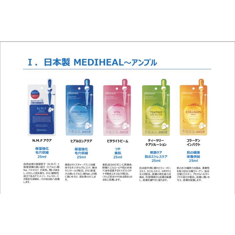 在庫処分【12枚】MEDIHEAL　メディヒール　アンプルマスク　ヒアルロンアクアアンプルマスクJEX　12枚　日本製 | MEDIHEAL | 03