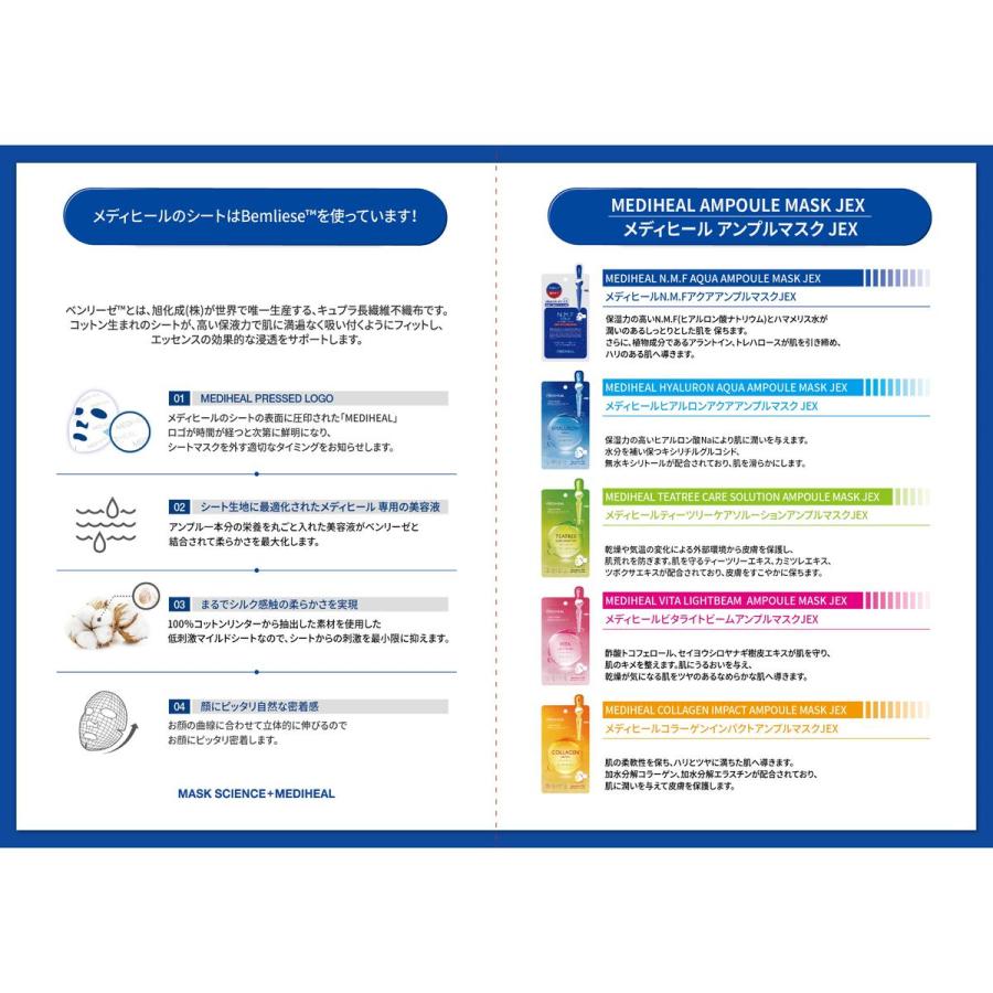 在庫処分【12枚】MEDIHEAL　メディヒール　アンプルマスク　ビタライトビーム アンプルマスクJEX　12枚　日本製 | MEDIHEAL | 02