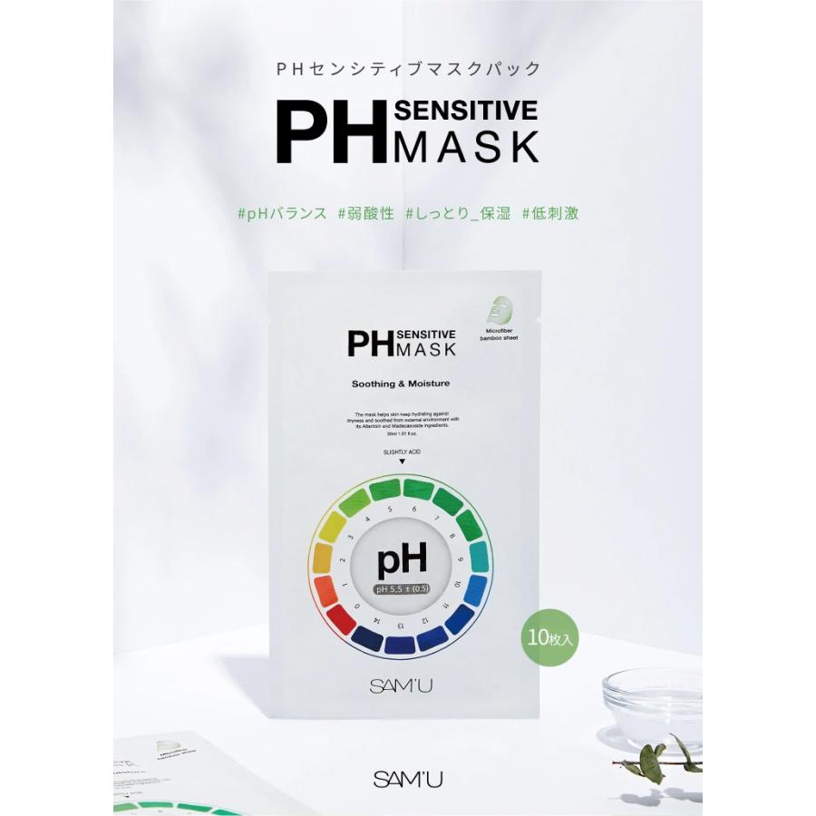 SAM'U（サミュ） 【20枚】 PHセンシティブマスク フェイスパック 弱