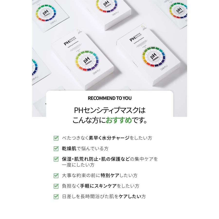 【20枚】　SAM'U　サミュ　PHセンシティブマスク　フェイスパック　弱酸性肌 シートマスク　韓国コスメ　PHバランス　マスク | SAM'U | 11