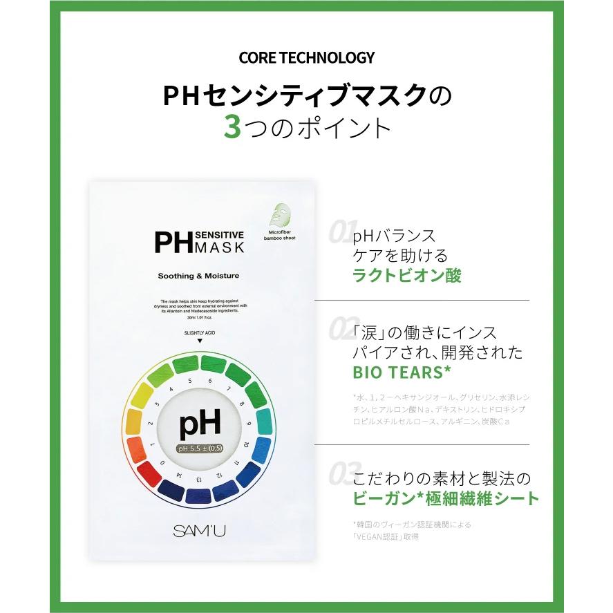 【20枚】　SAM'U　サミュ　PHセンシティブマスク　フェイスパック　弱酸性肌 シートマスク　韓国コスメ　PHバランス　マスク | SAM'U | 06