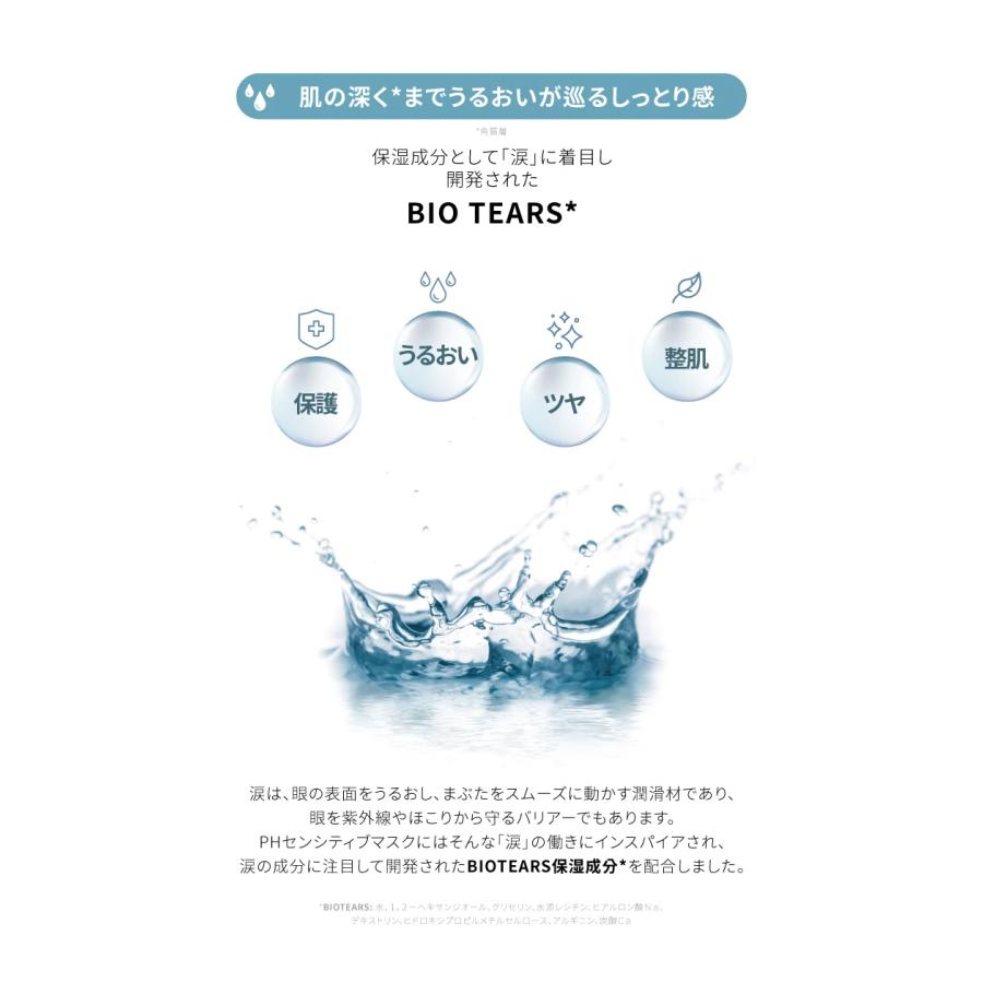 【20枚】　SAM'U　サミュ　PHセンシティブマスク　フェイスパック　弱酸性肌 シートマスク　韓国コスメ　PHバランス　マスク | SAM'U | 08