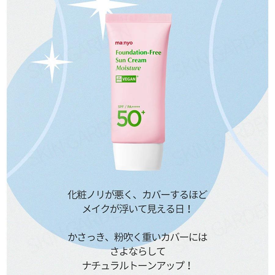 魔女工場  ファンデフリーサンクリーム モイスチャー 50ml SPF50+ PA++++ Manyo Factory VEGAN Sun Cream Moisture 韓国コスメ｜furdich｜02