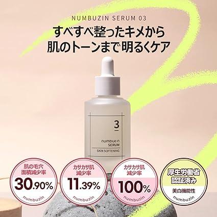 ナンバーズイン numbuzin 3番 すべすべキメケアセラム 50ml ナイアシンアミド ガラクトミセス ビフィズス菌 発酵セラム キメケアセラム 美容液 韓国 | numbuzin | 05