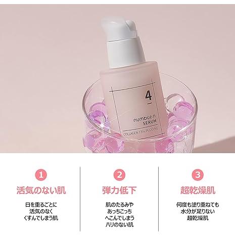 ナンバーズイン numbuzin  4番 ぷるんとコラーゲン73%セラム 50ml  活気のない肌 超乾燥肌 美容液 韓国 | numbuzin | 04