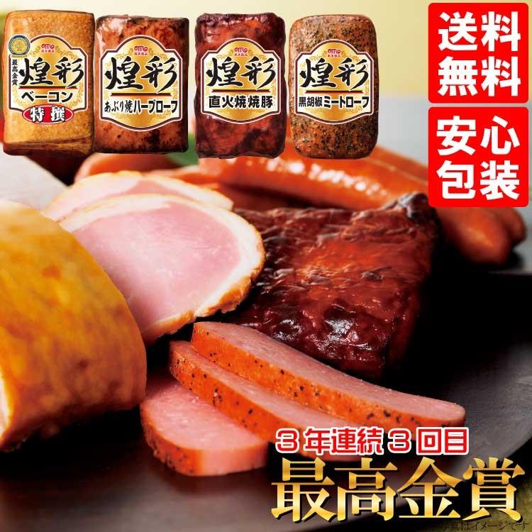 お中元 暑中見舞い 人気 ハム 選ばれるには理由がある ギフト 送料無料 丸大ハム 煌彩 こうさい Sp 4 17f Sp 4 ふれあいギフト 通販 Yahoo ショッピング