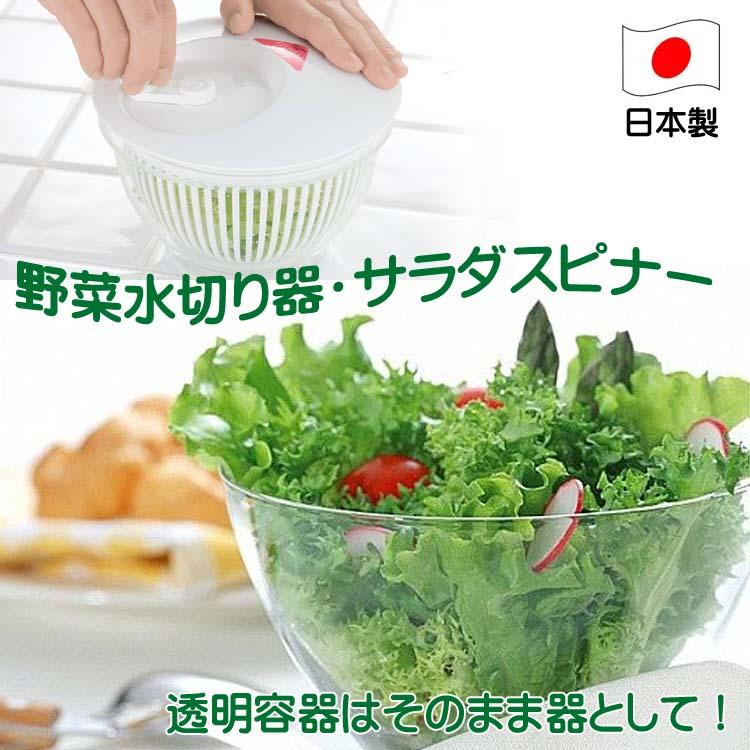 野菜水切り器 バリバリサラダ(M) H-614 日本製 おすすめ :4533009015028:ふれあいギフト - 通販 - Yahoo!ショッピング