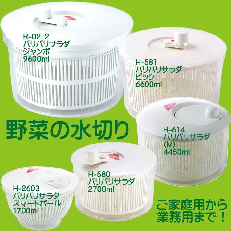野菜水切り器 バリバリサラダ ジャンボ R-0212 日本製 おすすめ ...