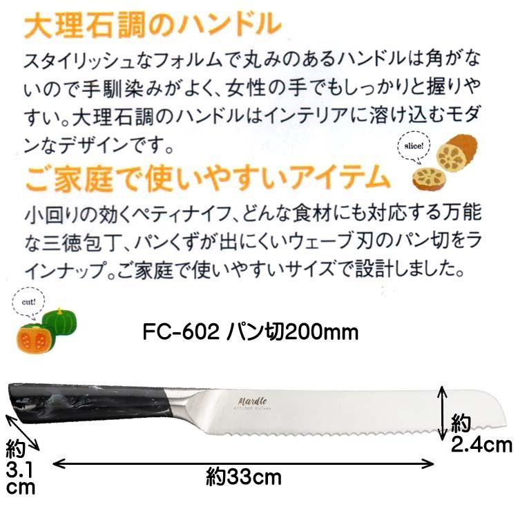 富士カトラリー 爆買 パン切 200mm マードル キッチンナイフ FC-602