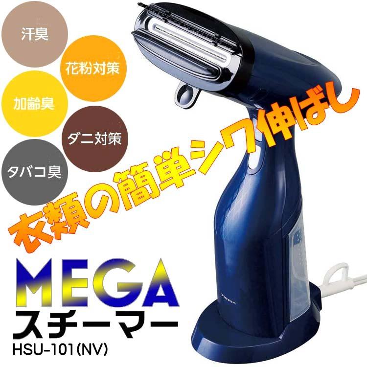 爆買 衣類スチーマー ハンガーにかけたまま ネイビー ピエリア HSU