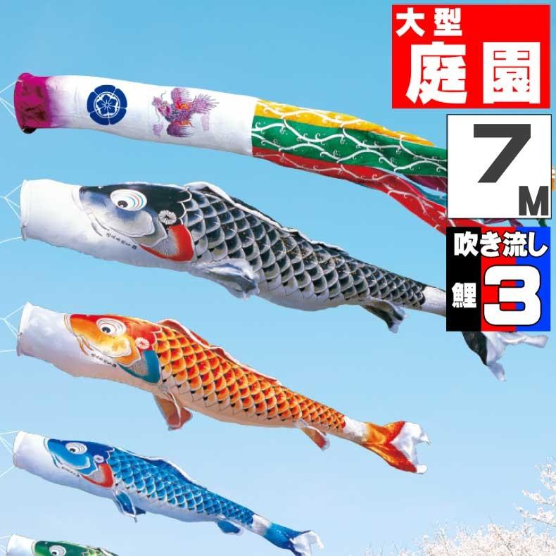 ★さらに値下げ★6mの大型こいのぼり４点セット 爆買 こいのぼり 鯉のぼり おしゃれ 大型セット 吉兆鯉 7m 6点セット