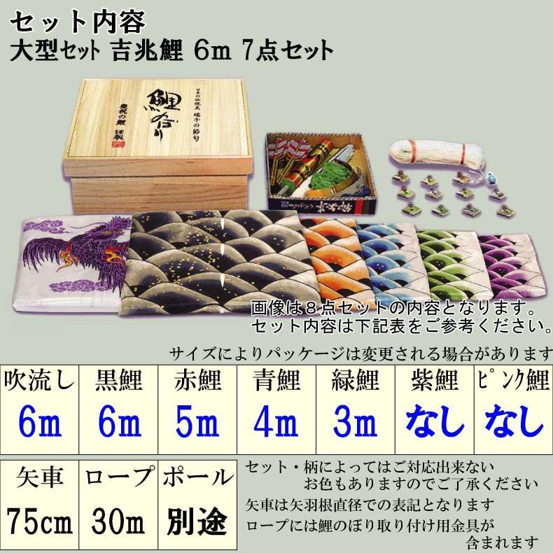 ★さらに値下げ★6mの大型こいのぼり４点セット 爆買 こいのぼり 鯉のぼり おしゃれ 大型セット 吉兆鯉 7m 6点セット
