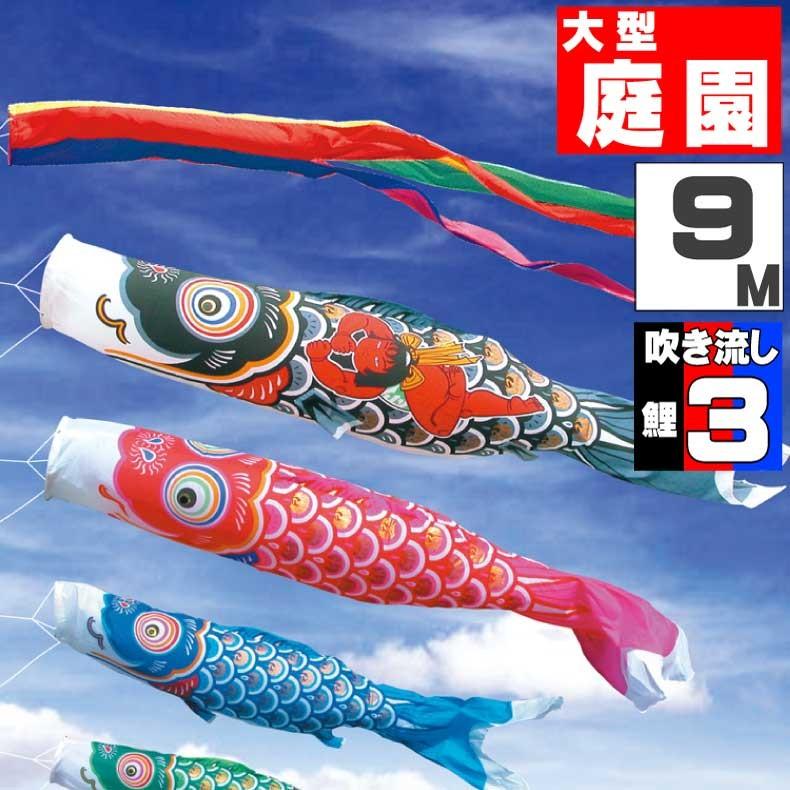 爆買 こいのぼり 鯉のぼり おしゃれ 大型セット 金太郎ゴールド鯉 9m